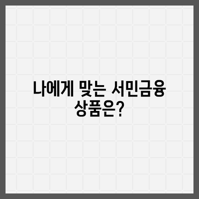 새희망홀씨와 햇살론, 동시에 받을 수 있을까요? | 서민금융, 중복 대출 가능 여부, 대출 조건 비교