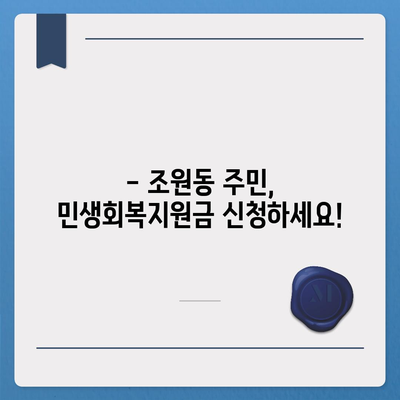 서울시 관악구 조원동 민생회복지원금 | 신청 | 신청방법 | 대상 | 지급일 | 사용처 | 전국민 | 이재명 | 2024