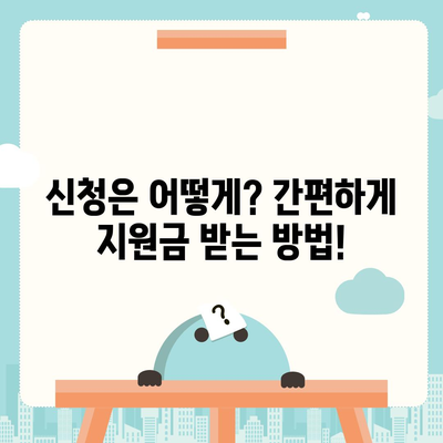 전라북도 순창군 팔덕면 민생회복지원금 | 신청 | 신청방법 | 대상 | 지급일 | 사용처 | 전국민 | 이재명 | 2024