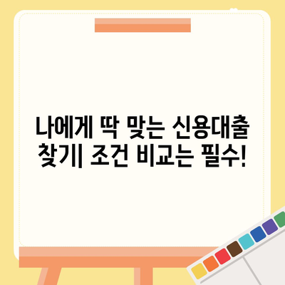 직장인 신용대출, 모르면 거절당한다? 꼼꼼하게 알아보는 대출 승인 꿀팁 | 신용대출, 직장인대출, 대출 조건, 승인 확률 높이기