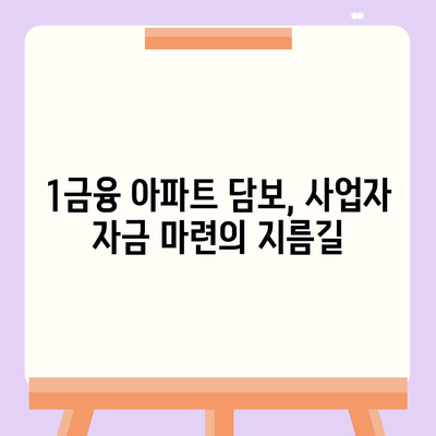 사업자 대출 갈아타기 & 1금융 아파트 담보 대출 활용| 가계자금 마련 전략 | 사업자, 대출, 아파트 담보, 가계자금, 금융 팁