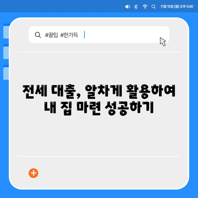 래미안 원펜타스 전세 대출 입주, 가성비 분석|  내 집 마련의 현명한 선택 | 래미안 원펜타스, 전세 대출, 입주 가이드, 가성비 분석, 부동산 팁