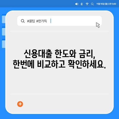 개인 신용대출 최저금리 찾기| 맞춤대출 비교 & 한도 확인 | 신용대출, 저금리, 한도, 비교, 추천