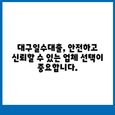 대구일수대출 완벽 가이드| 자세한 안내 및 주의사항 | 대구, 소액대출, 급전, 신용대출, 금리 비교, 대출 상담