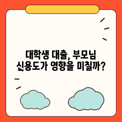 대학생 대출, 신용 점수 몇 점이 필요할까요? | 대학생 대출, 신용등급, 필요 점수, 대출 조건, 성공 전략