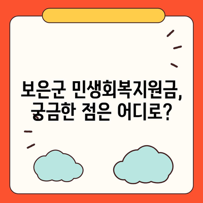 충청북도 보은군 보은읍 민생회복지원금 | 신청 | 신청방법 | 대상 | 지급일 | 사용처 | 전국민 | 이재명 | 2024