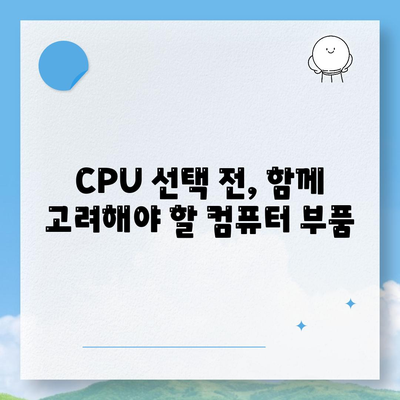 컴퓨터 구매 가이드| 프로세서 선택, 기능과 종류 완벽 정리 | CPU, 컴퓨터 부품, 성능 비교