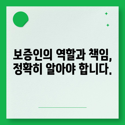 대학생 대출, 보증인의 역할과 책임 완벽 가이드 | 대학생 대출, 보증, 법률, 주의사항