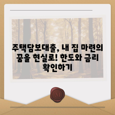 3대 금융 융자 한도 & 금리 비교| 나에게 맞는 조건 찾기 | 신용대출, 주택담보대출, 전세자금대출