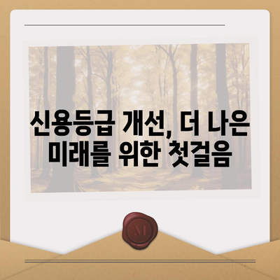 서민금융진흥원 소액생계비대출, 저신용자 맞춤 대환으로 숨통 트세요! |  대환대출, 금리 부담 완화, 신용등급 개선