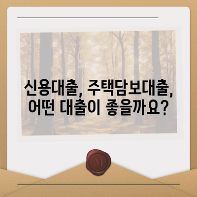 대출 신청 고민? 대출나라에서 딱 맞는 조건 찾고 혜택까지 누려보세요! | 대출 비교, 금리 비교, 신용대출, 주택담보대출