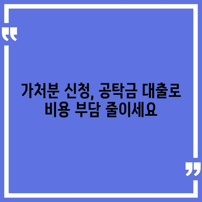 강제집행 정지 및 가처분, 공탁금 대출로 해결하세요 | 법률 정보, 대출 정보, 절차 안내