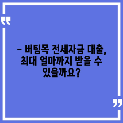 신혼부부 버팀목 전세자금 대출 완벽 가이드| 소득, 금리, 서류, 신청 방법까지! | 주택금융공사, 전세 대출, 신혼부부 지원