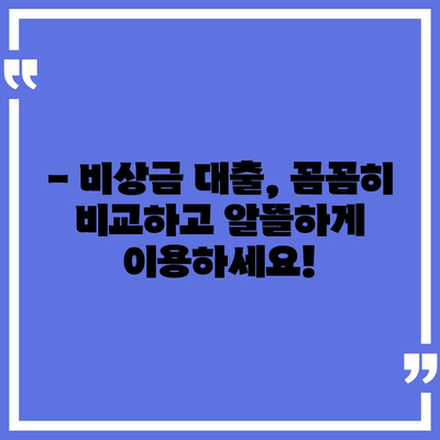 급할 때 쓸 수 있는! 비상금 대출 가능한 곳 추천 |  빠른 대출, 저금리 대출, 신용대출