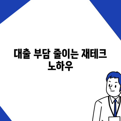 직장인과 사업주를 위한 맞춤형 대출 활용 가이드 | 금융, 재테크, 대출 전략