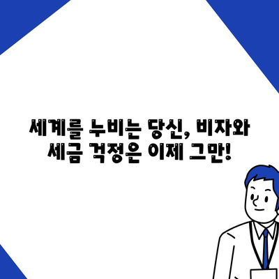 디지털 노마드, 금융적 자유를 향한 여정| 성공적인 재정 관리 전략 | 디지털 노마드, 재정 관리, 투자, 부동산, 비자, 세금, 보험