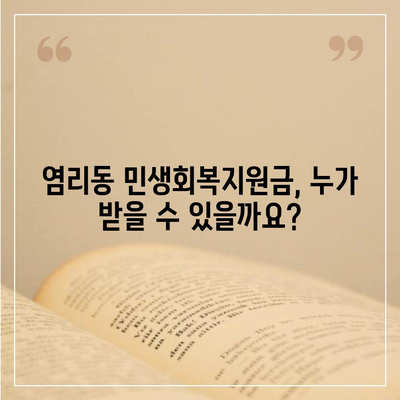 서울시 마포구 염리동 민생회복지원금 | 신청 | 신청방법 | 대상 | 지급일 | 사용처 | 전국민 | 이재명 | 2024