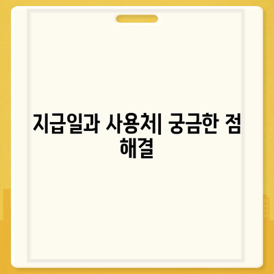 부산시 부산진구 부전1동 민생회복지원금 | 신청 | 신청방법 | 대상 | 지급일 | 사용처 | 전국민 | 이재명 | 2024