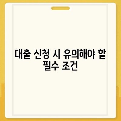 상가담보대출 핵심 포인트 및 수수료 요금 안내 | 금융, 대출, 부동산 투자 가이드