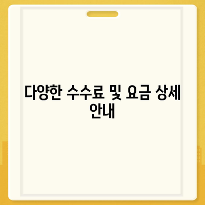 상가담보대출 핵심 포인트 및 수수료 요금 안내 | 금융, 대출, 부동산 투자 가이드