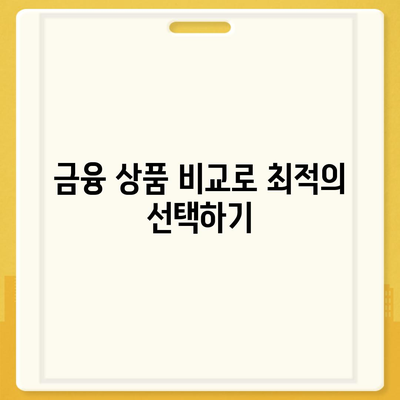 디딤돌 대출은행 이용 방법| 대출 심사, 금리, 조건 안내 | 대출, 금융, 가이드