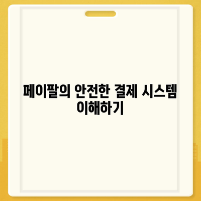 페이팔 결제로 대출을 신청하고 승인을 빠르게 받는 방법 | 대출 신청, 빠른 승인, 페이팔 결제"