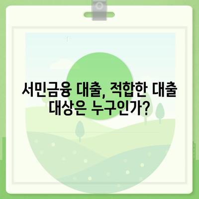 직장인을 위한 근로자햇살론 vs 서민금융 대출| 장단점과 차이점 분석 가이드 | 대출, 금융 정보, 직장인 지원