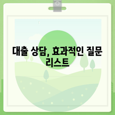 대출나라| 신청부터 문의까지 한 번에 해결하는 스마트 가이드! | 대출, 금융, 신청 방법