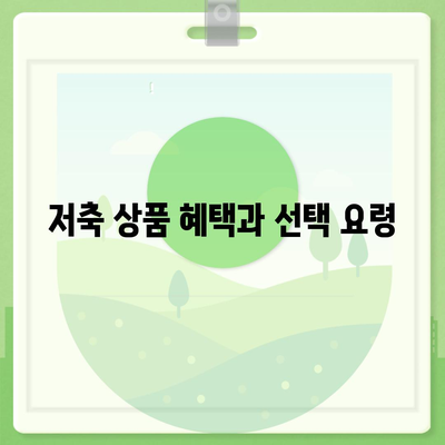 하나은행 기회사다리금융 대출 및 저축 상품 완벽 가이드 | 대출, 저축, 금융상품, 하나은행