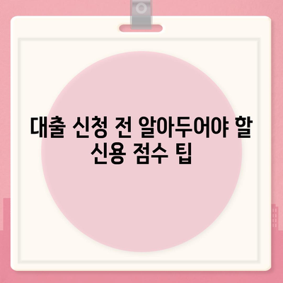 페이팔 대출의 신용 보고서 영향, 알아보는 방법과 팁