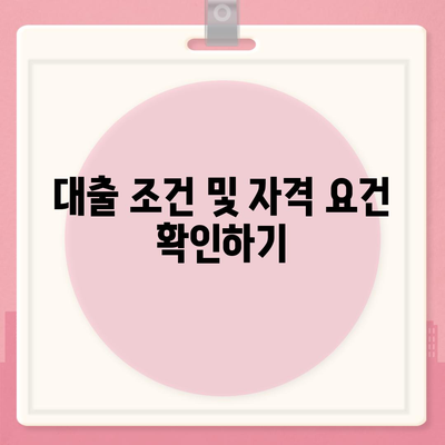 청년 전월세 보증금대출 요건 및 한도 완벽 가이드 | 대출 조건, 금리, 소득 요건