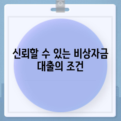 핀다 비상금대출 사용후기| 신뢰할 수 있는 비상자금 대출 선택 가이드! | 금융, 대출 후기, 비상금 마련 팁