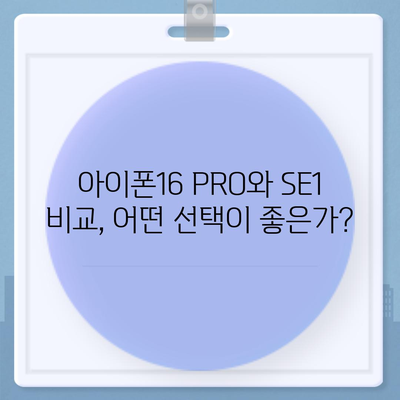 충청남도 예산군 광시면 아이폰16 프로 사전예약 | 출시일 | 가격 | PRO | SE1 | 디자인 | 프로맥스 | 색상 | 미니 | 개통