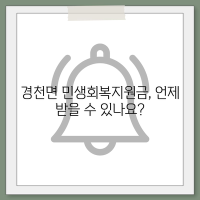 전라북도 완주군 경천면 민생회복지원금 | 신청 | 신청방법 | 대상 | 지급일 | 사용처 | 전국민 | 이재명 | 2024