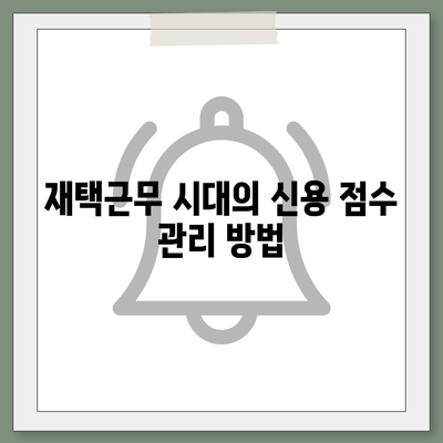 재택근무자의 대출 방식 혁명| 디지털 노마드 대출 활용 가이드 | 재택근무, 대출 방법, 디지털 노마드