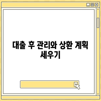 상가 담보 대출을 받기 전에 꼭 알아야 할 핵심 사항 | 대출 조건, 이자, 신청 방법 완벽 가이드