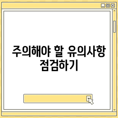 개인회생 집담보대출 별제권 신청하기| 성공적인 신청 방법 및 유의사항 | 개인회생, 집담보대출, 별제권