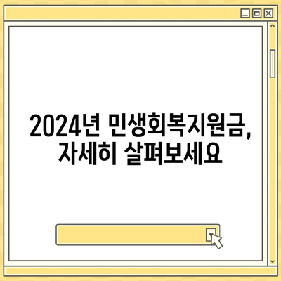 세종시 세종특별자치시 부강면 민생회복지원금 | 신청 | 신청방법 | 대상 | 지급일 | 사용처 | 전국민 | 이재명 | 2024