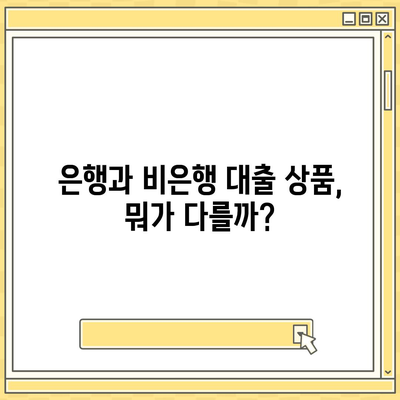 개인 사업자 대출 상품 및 조건 정리| 최적의 선택을 위한 종합 가이드 | 대출, 사업자금, 금융 상품