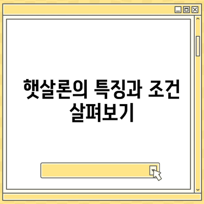 맞춤형 서민금융 대출 신용, 사대보험, 햇살론 고려사항 총정리 가이드 | 대출, 금융, 서민지원"