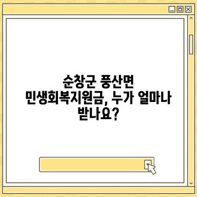 전라북도 순창군 풍산면 민생회복지원금 | 신청 | 신청방법 | 대상 | 지급일 | 사용처 | 전국민 | 이재명 | 2024