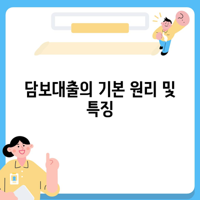 개인회생 집담보대출 별제권 완벽 가이드 | 개인회생, 담보대출, 금융 해결책