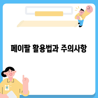 페이팔로 가정 대출 재융자하여 이자 절약하는 방법 | 금융 팁, 대출 재융자, 이자 절감"