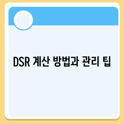 주택담보대출 상담, 중도상환, DSR, LTV 완벽 가이드 | 주택담보대출, 금융 팁, 대출 심층 분석"