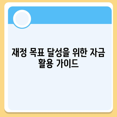 투자와 대출, 직장인과 사업주를 위한 효과적 자금 활용 방법 | 자산관리, 금융 전략, 세무 팁"