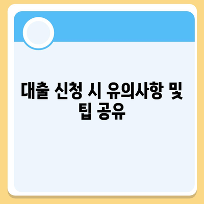 전세퇴거자금대출| DSR 제한 없이 보증금 준비하는 방법 | 금융 가이드, 대출 조건, 전세퇴거대출