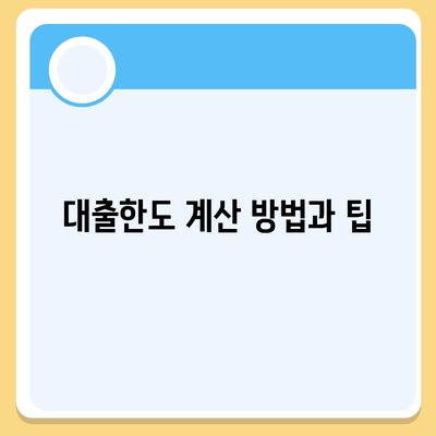 개인신용대출 금리 및 한도 비교| 맞춤형 대출 탐색을 위한 필수 팁 | 개인신용대출, 금리비교, 대출한도