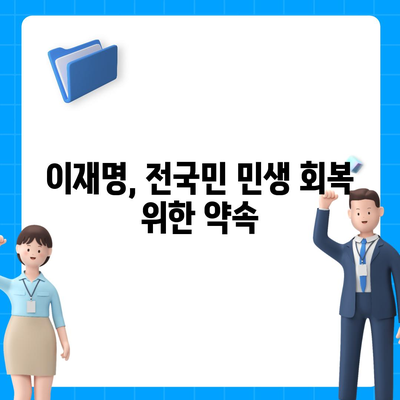 서울시 중구 을지로동 민생회복지원금 | 신청 | 신청방법 | 대상 | 지급일 | 사용처 | 전국민 | 이재명 | 2024