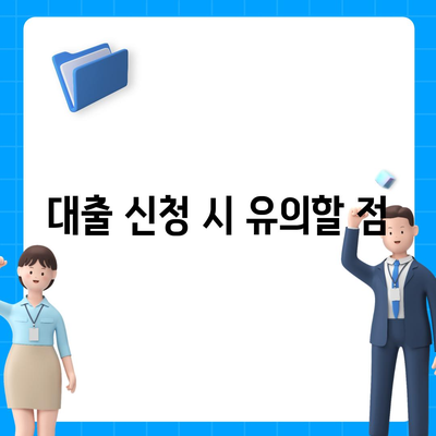 명품 담보 대출 사전 예약 안내| 피플펀드의 자세한 절차와 필수 팁 | 대출, 사전 예약, 금융 서비스