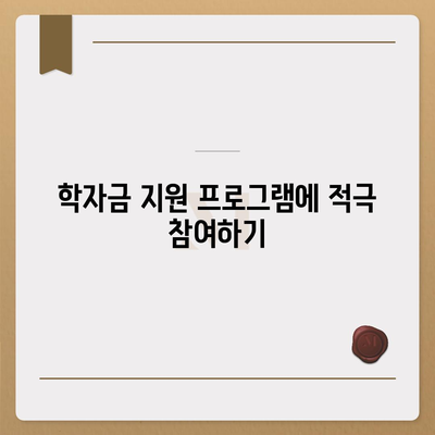 학자금 대출 대안 알아보기| 대학 비용을 충당하는 7가지 효과적인 방법 | 학자금, 대출, 대학 비용 해결책